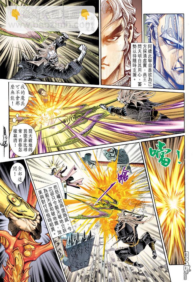 🍱神兵玄奇Ⅱ 第41卷 第18页