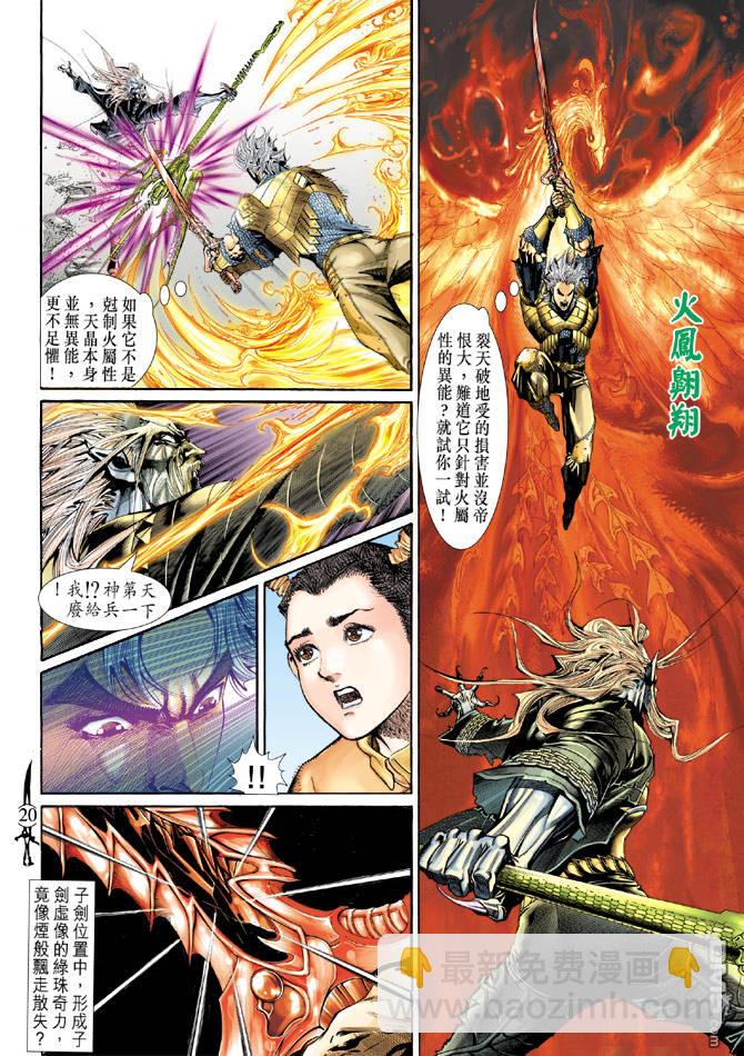 🍱神兵玄奇Ⅱ 第41卷 第19页