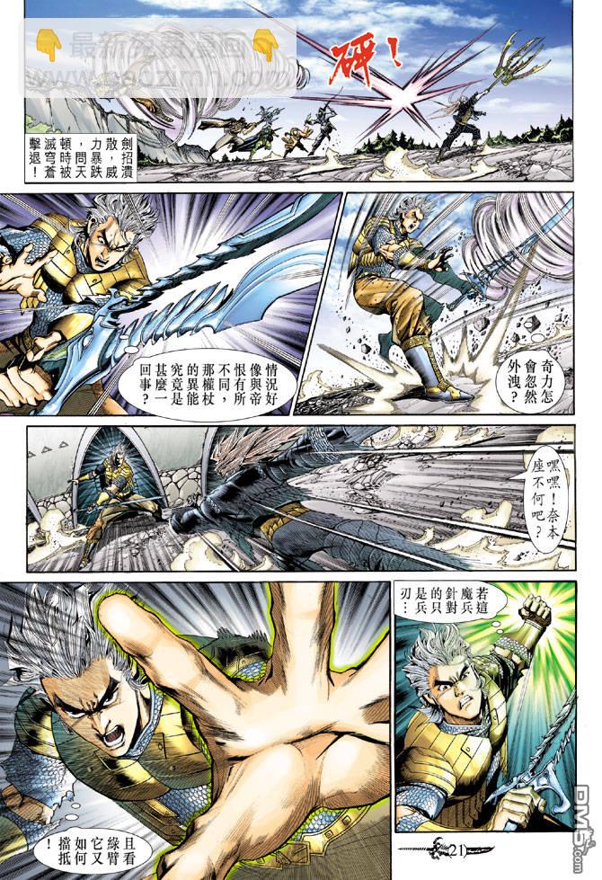 🍱神兵玄奇Ⅱ 第41卷 第20页