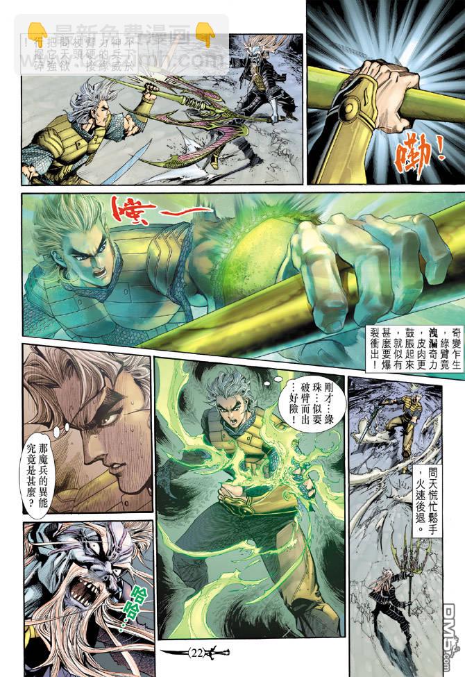 🍱神兵玄奇Ⅱ 第41卷 第21页