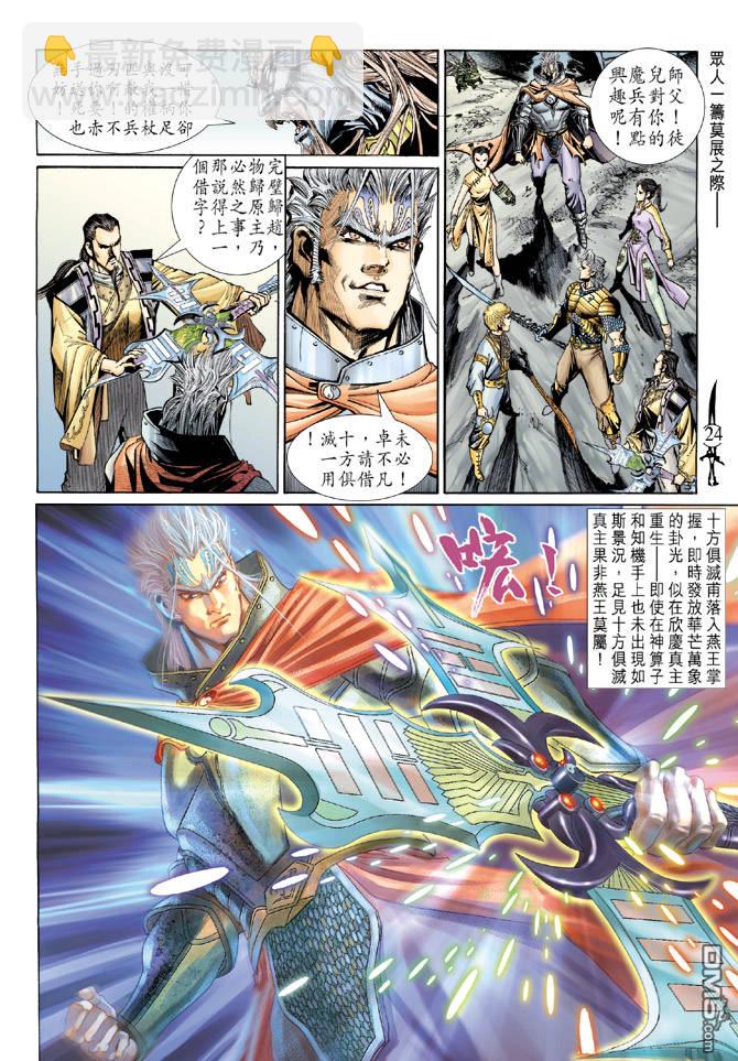 🍱神兵玄奇Ⅱ 第41卷 第23页