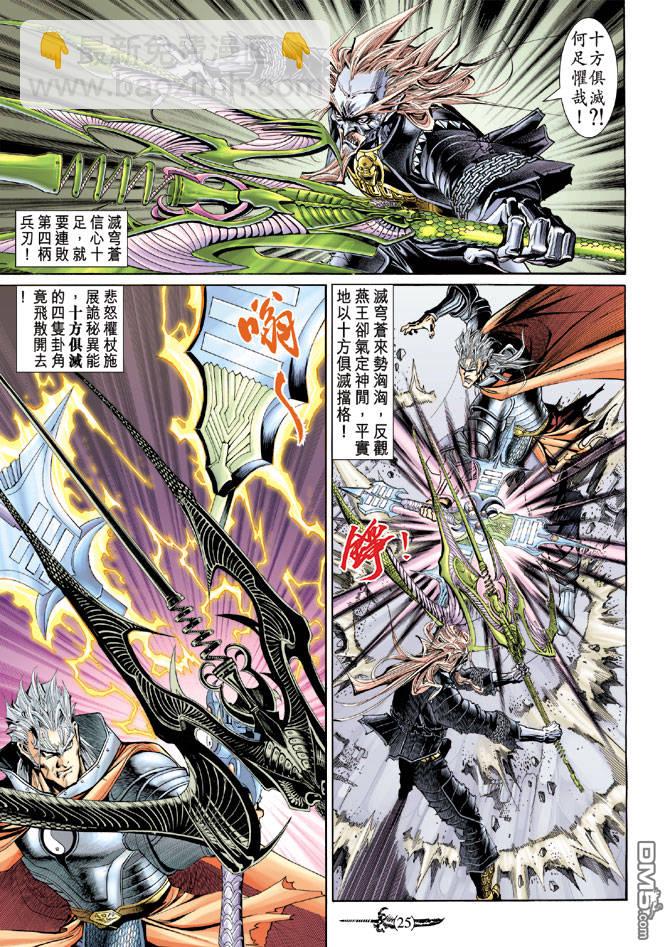 🍱神兵玄奇Ⅱ 第41卷 第24页
