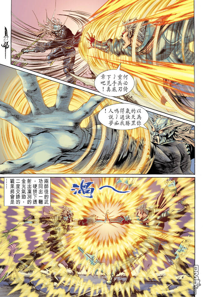 🍱神兵玄奇Ⅱ 第41卷 第26页