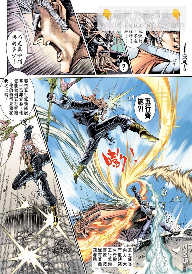 🍱神兵玄奇Ⅱ 第41卷 第27页
