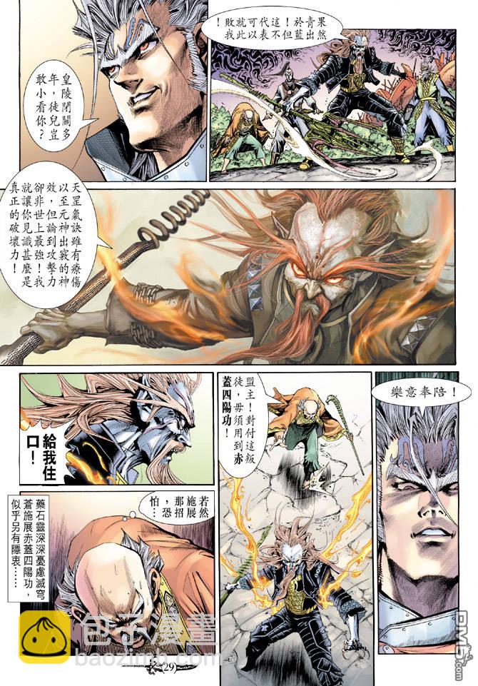 🍱神兵玄奇Ⅱ 第41卷 第28页