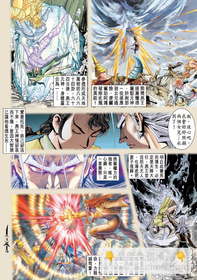 🍱神兵玄奇Ⅱ 第41卷 第3页