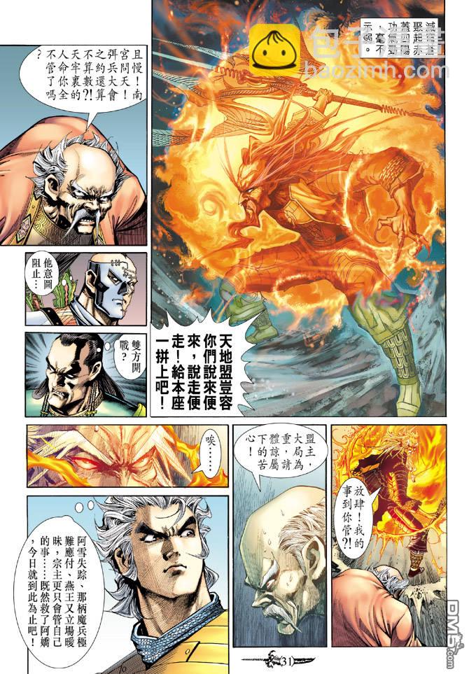 🍱神兵玄奇Ⅱ 第41卷 第30页