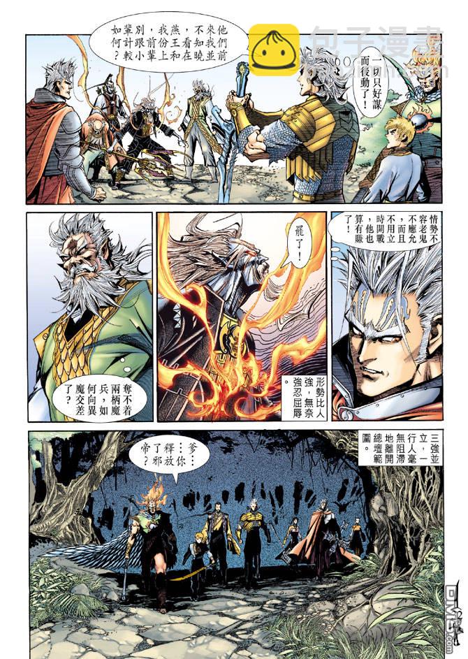 🍱神兵玄奇Ⅱ 第41卷 第31页