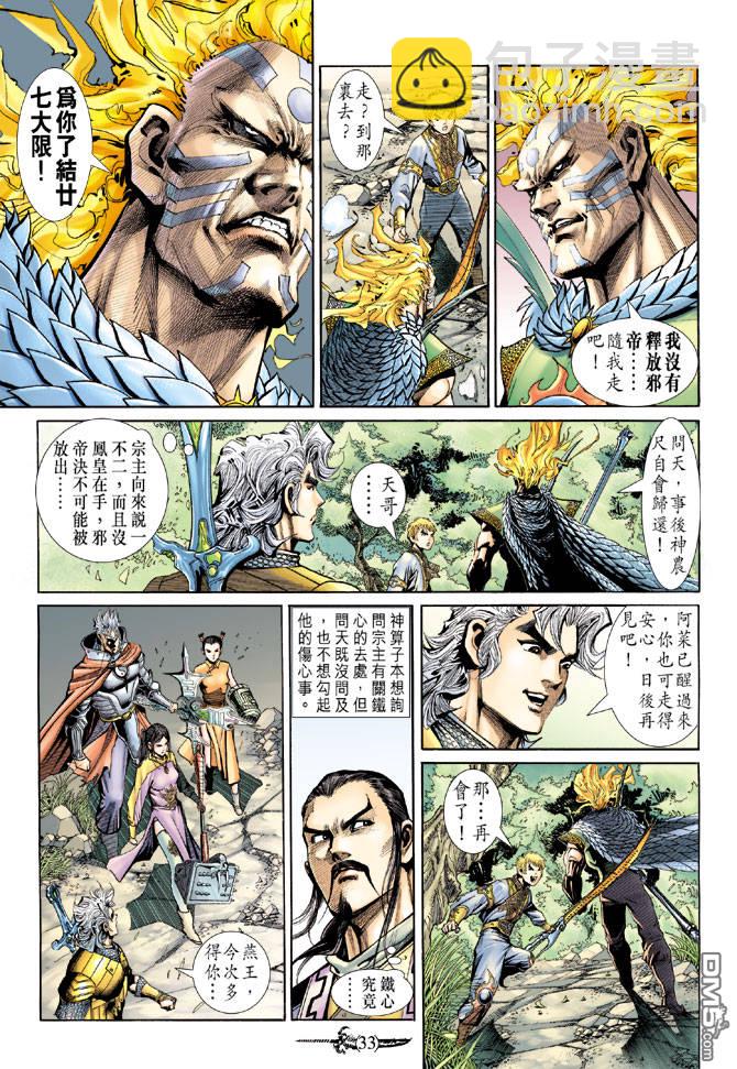 🍱神兵玄奇Ⅱ 第41卷 第32页