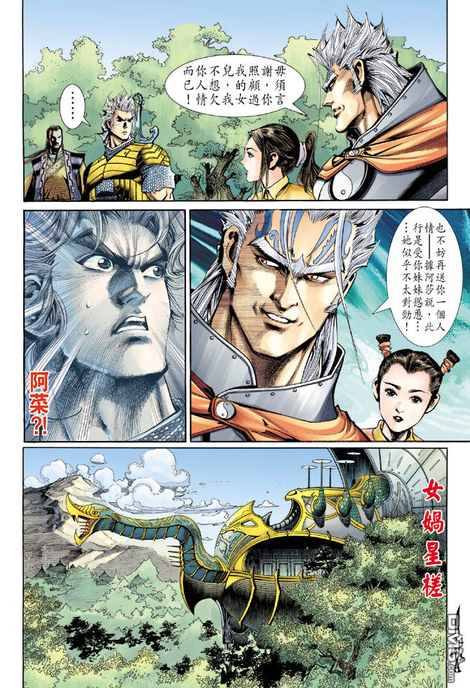 🍱神兵玄奇Ⅱ 第41卷 第33页
