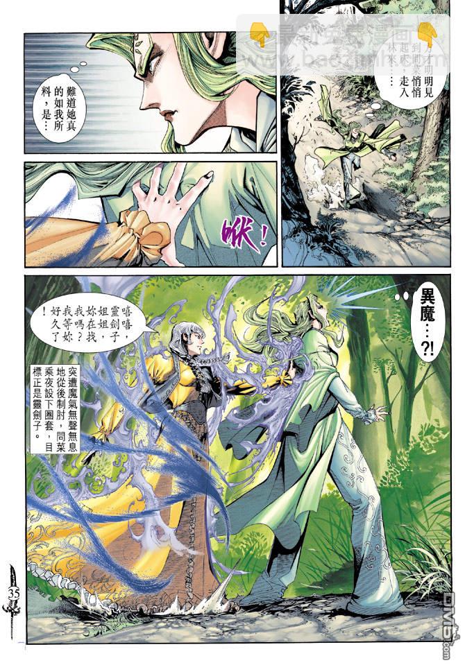 🍱神兵玄奇Ⅱ 第41卷 第34页