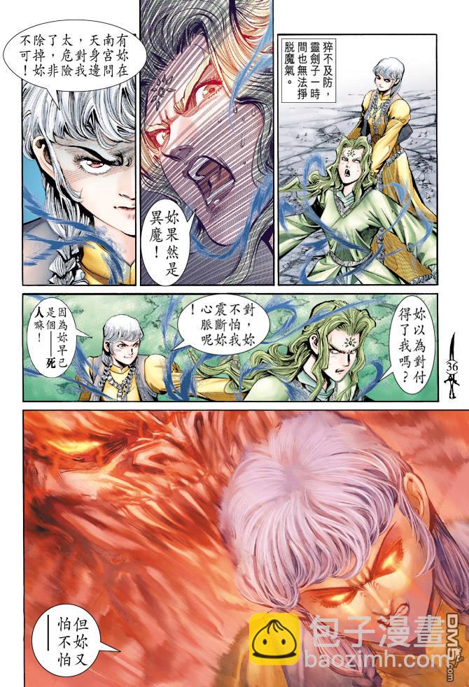 🍱神兵玄奇Ⅱ 第41卷 第35页