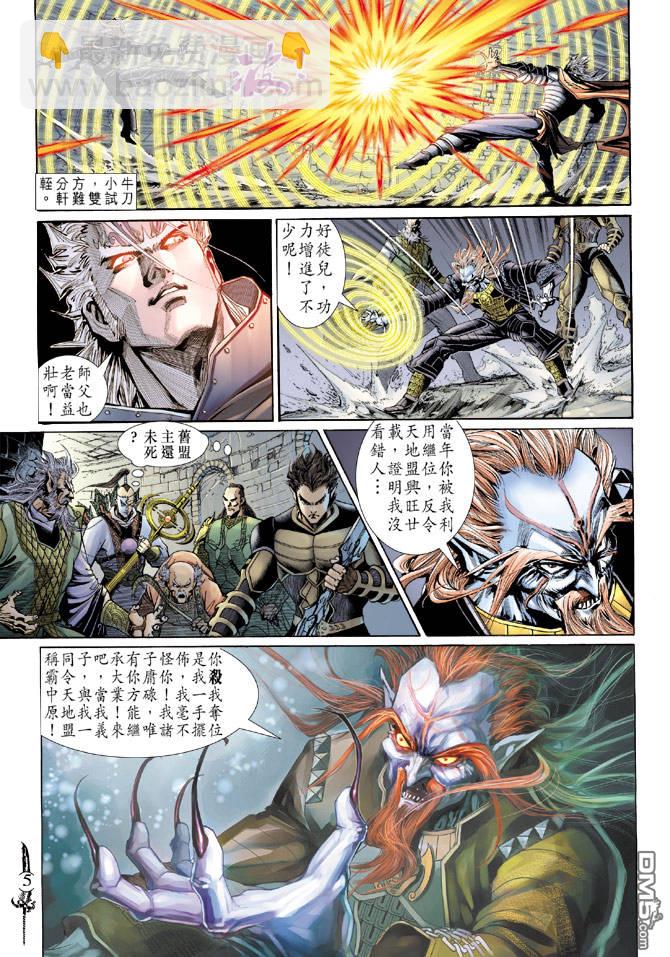 🍱神兵玄奇Ⅱ 第41卷 第4页