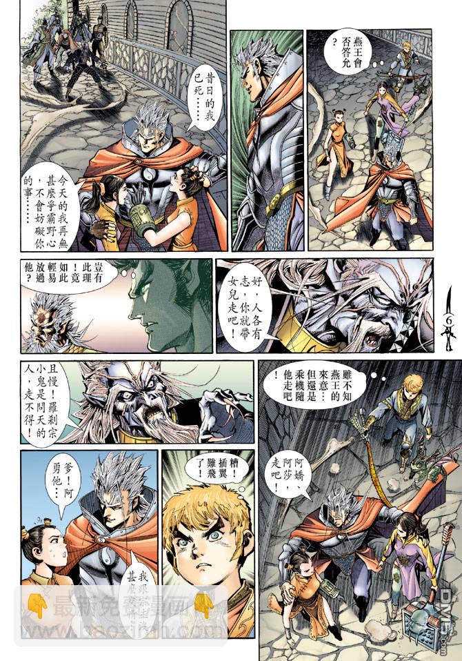 🍱神兵玄奇Ⅱ 第41卷 第5页