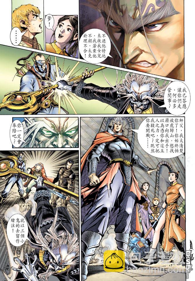 🍱神兵玄奇Ⅱ 第41卷 第6页