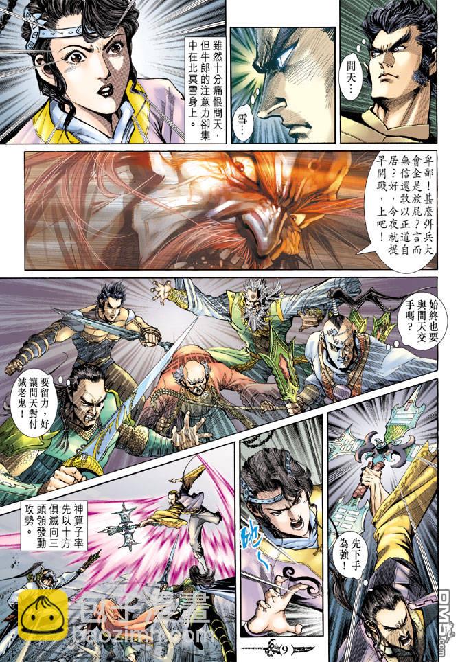 🍱神兵玄奇Ⅱ 第41卷 第8页