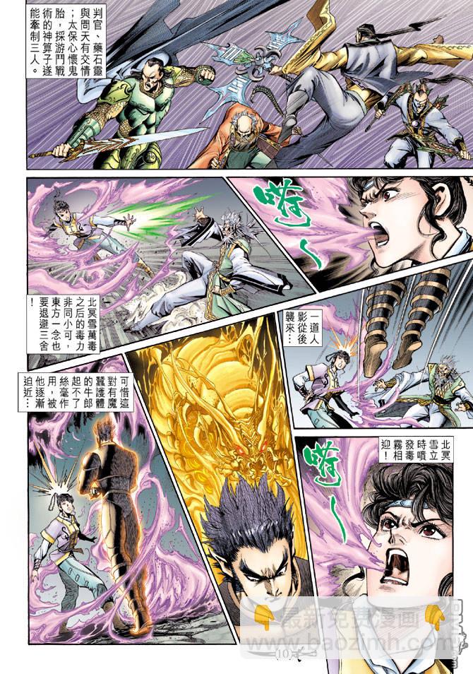 🍱神兵玄奇Ⅱ 第41卷 第9页