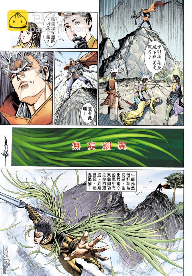 🍱神兵玄奇Ⅱ 第43卷 第10页