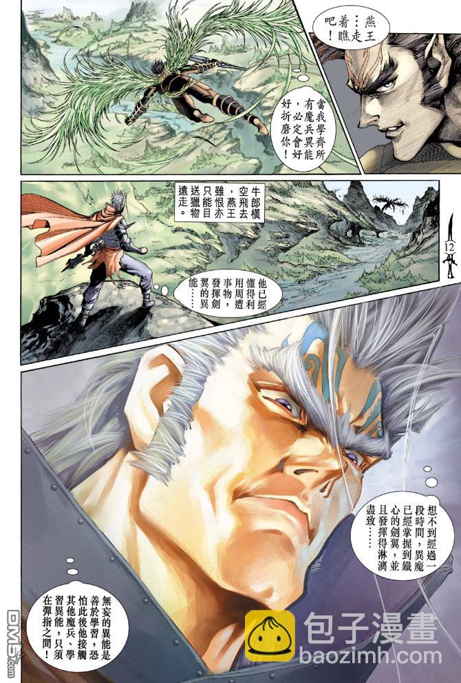 🍱神兵玄奇Ⅱ 第43卷 第11页