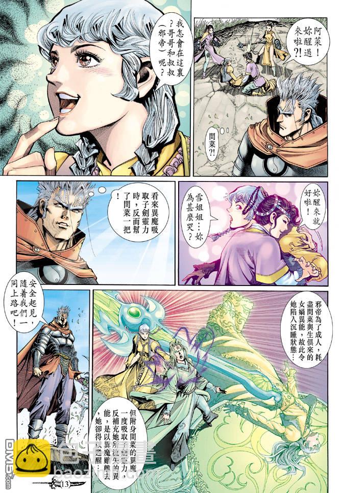 🍱神兵玄奇Ⅱ 第43卷 第12页