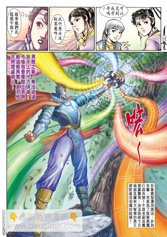 🍱神兵玄奇Ⅱ 第43卷 第13页