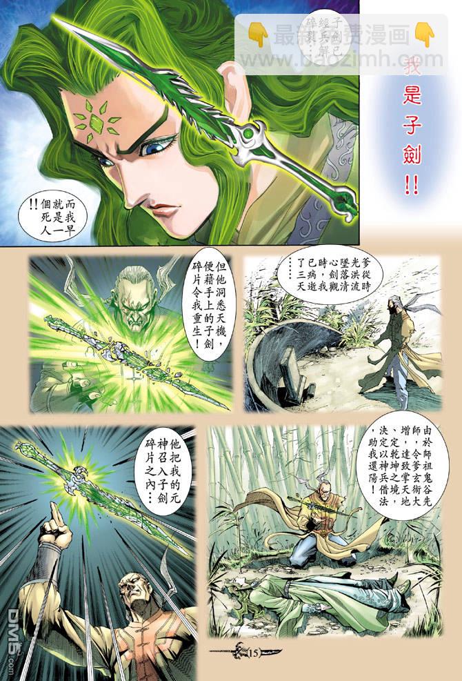 🍱神兵玄奇Ⅱ 第43卷 第14页