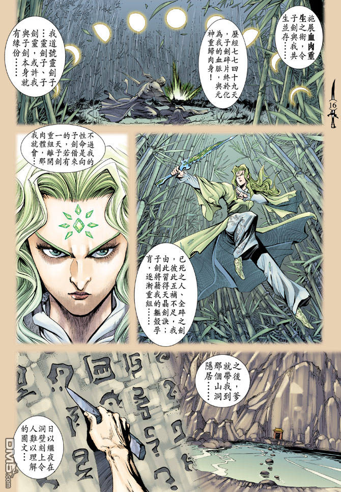 🍱神兵玄奇Ⅱ 第43卷 第15页