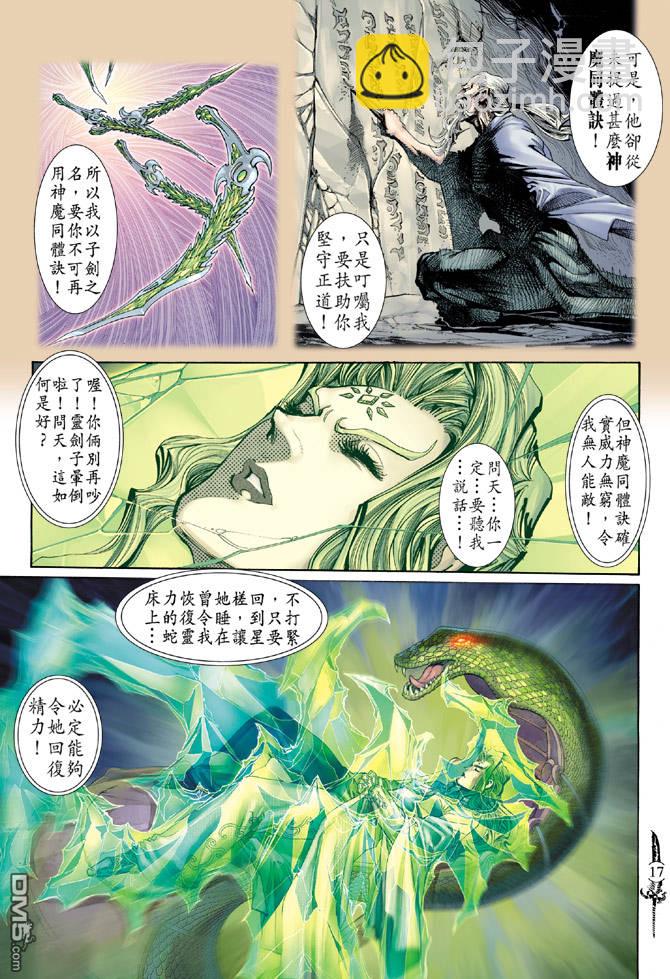 🍱神兵玄奇Ⅱ 第43卷 第16页
