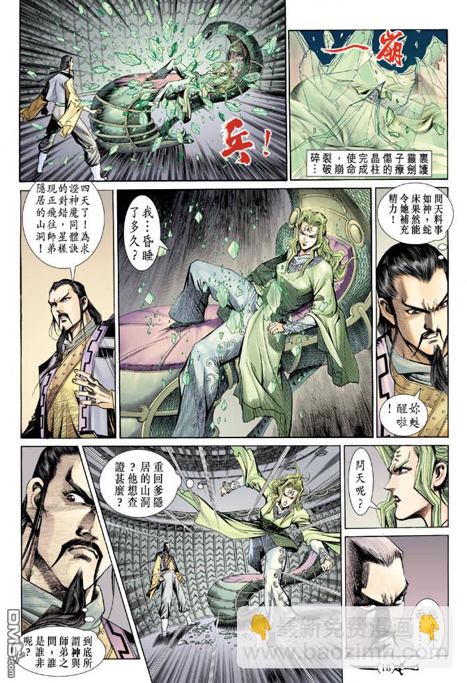 🍱神兵玄奇Ⅱ 第43卷 第17页