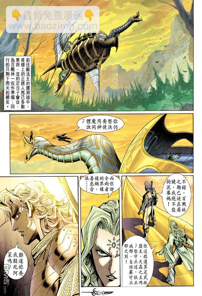 🍱神兵玄奇Ⅱ 第43卷 第18页