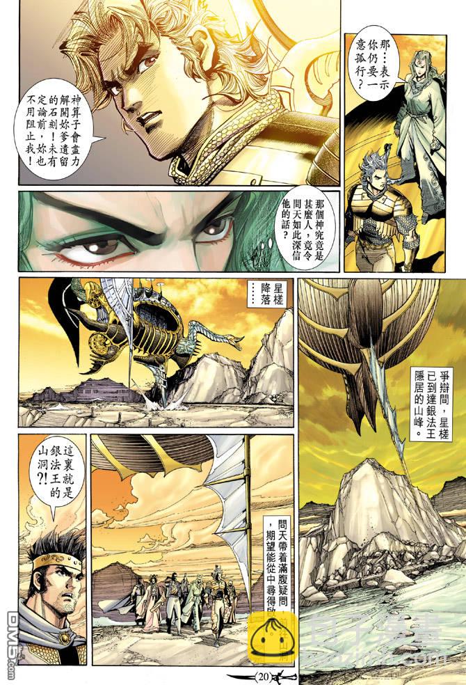 🍱神兵玄奇Ⅱ 第43卷 第19页