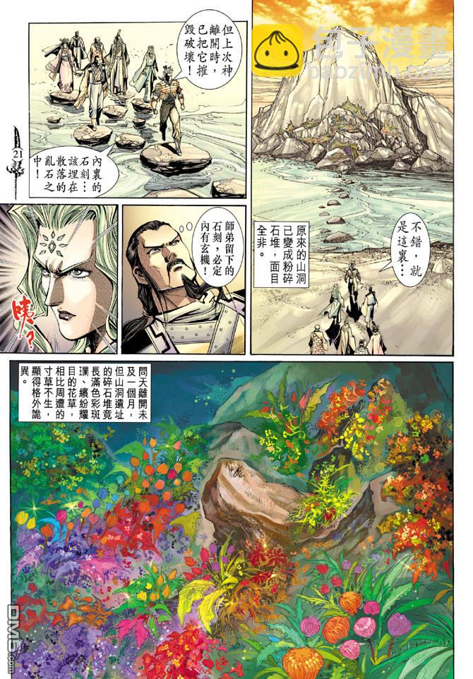 🍱神兵玄奇Ⅱ 第43卷 第20页