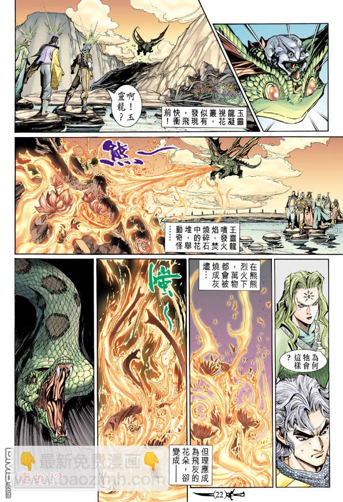 🍱神兵玄奇Ⅱ 第43卷 第21页