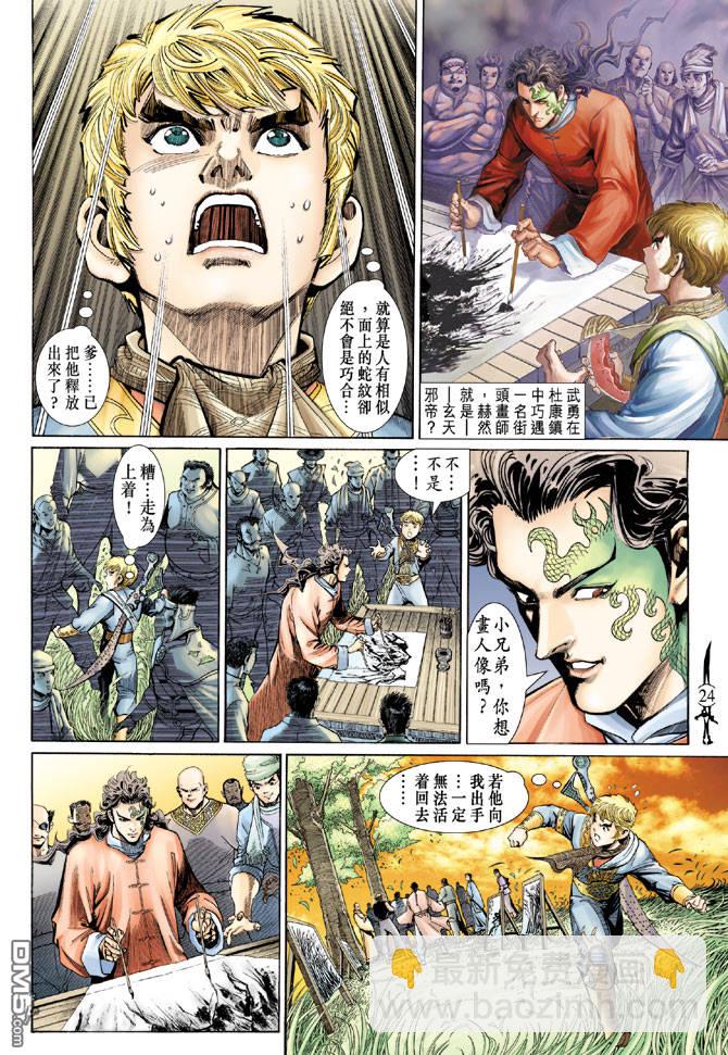 🍱神兵玄奇Ⅱ 第43卷 第23页