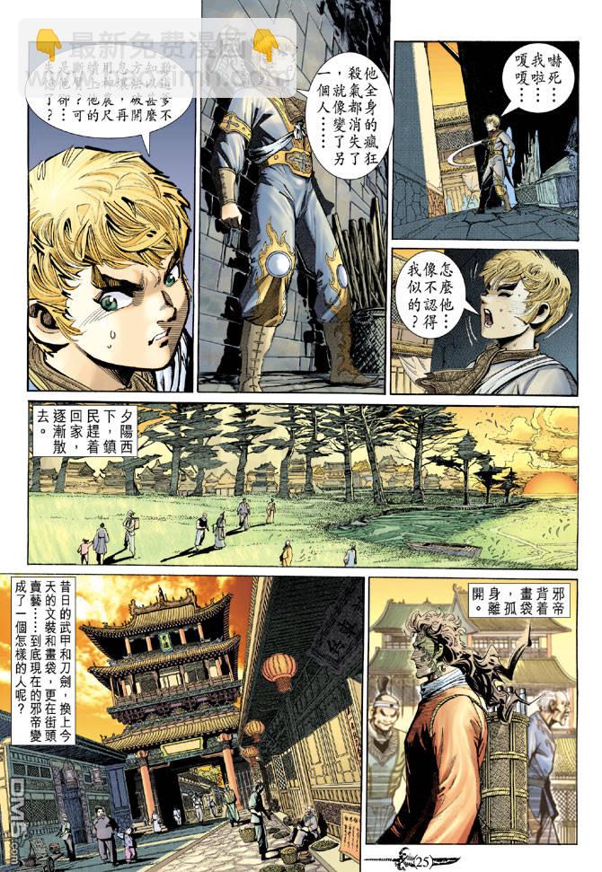 🍱神兵玄奇Ⅱ 第43卷 第24页