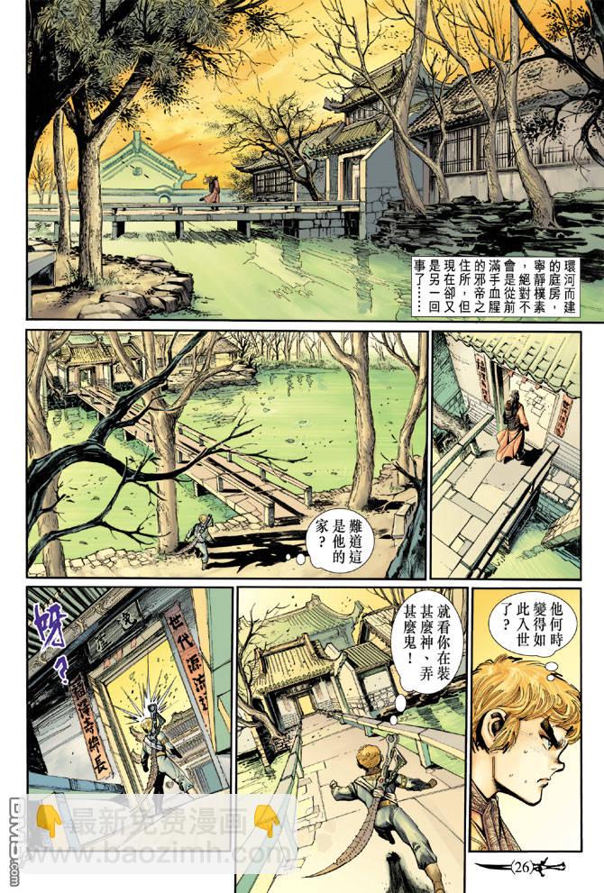 🍱神兵玄奇Ⅱ 第43卷 第25页