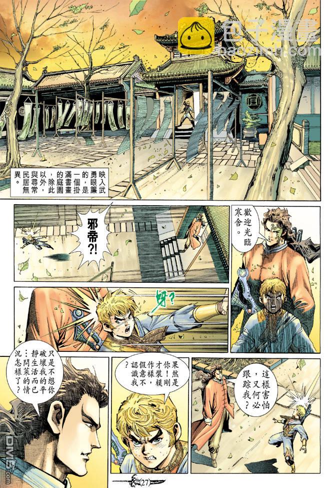 🍱神兵玄奇Ⅱ 第43卷 第26页