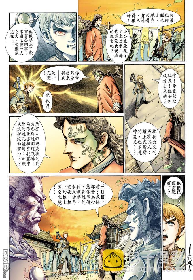 🍱神兵玄奇Ⅱ 第43卷 第27页