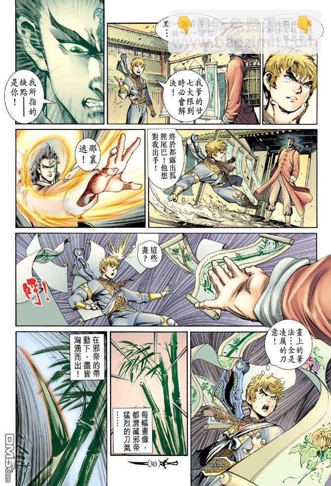 🍱神兵玄奇Ⅱ 第43卷 第29页