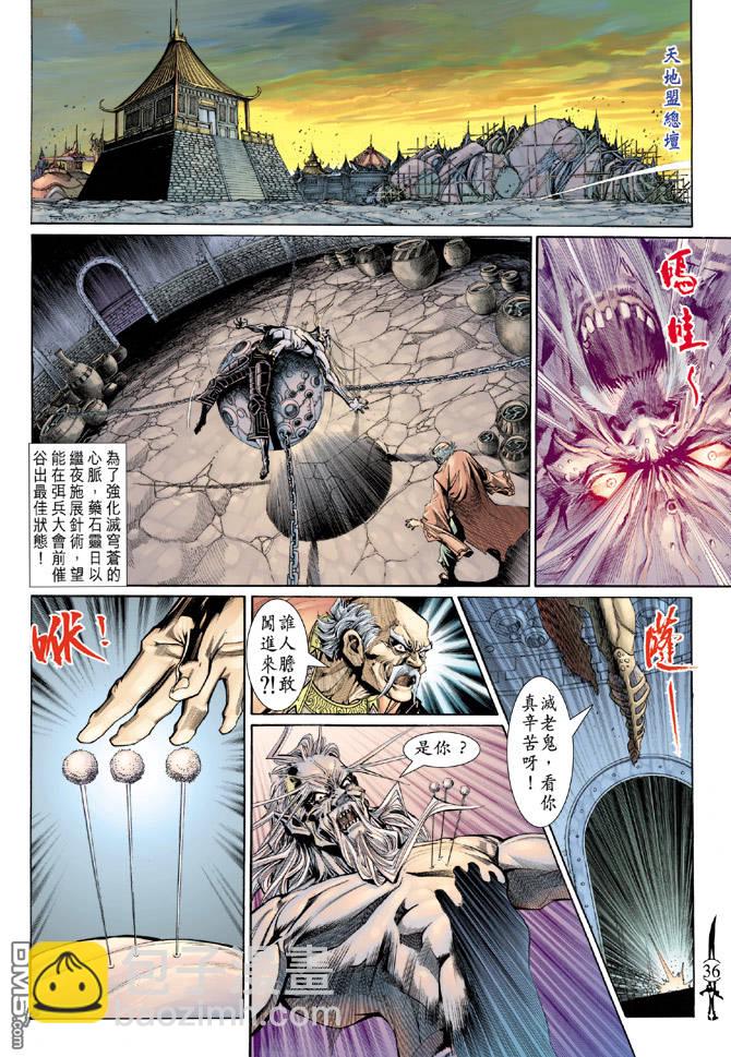 🍱神兵玄奇Ⅱ 第43卷 第35页