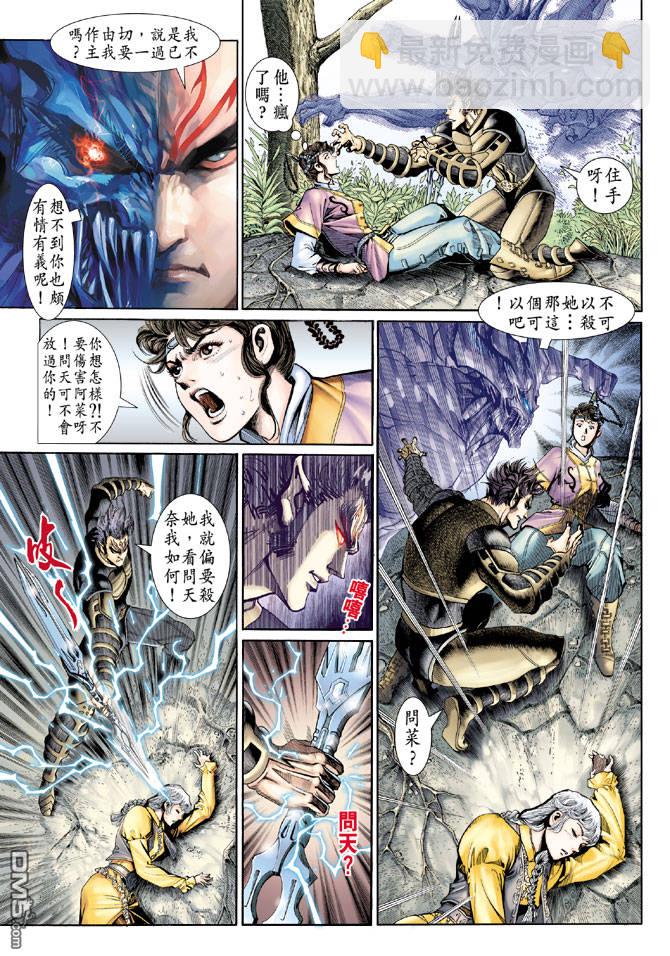 🍱神兵玄奇Ⅱ 第43卷 第4页