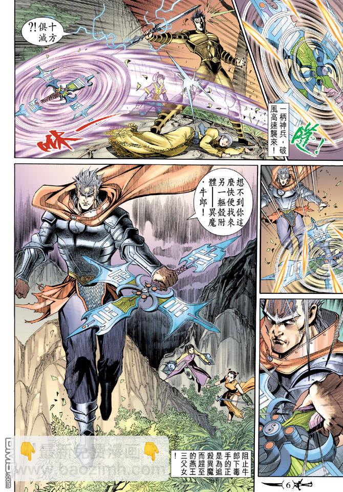 🍱神兵玄奇Ⅱ 第43卷 第5页