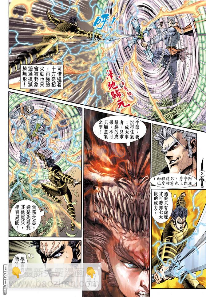 🍱神兵玄奇Ⅱ 第43卷 第7页