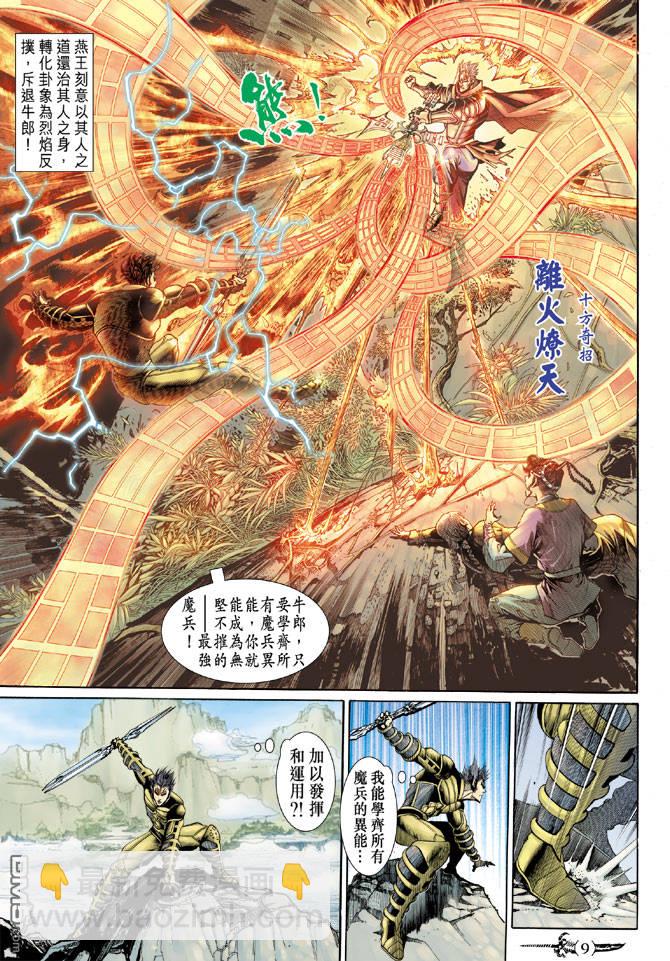 🍱神兵玄奇Ⅱ 第43卷 第8页