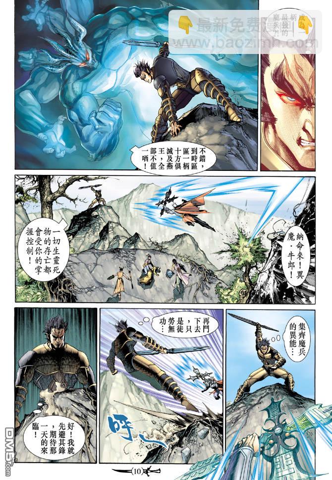 🍱神兵玄奇Ⅱ 第43卷 第9页