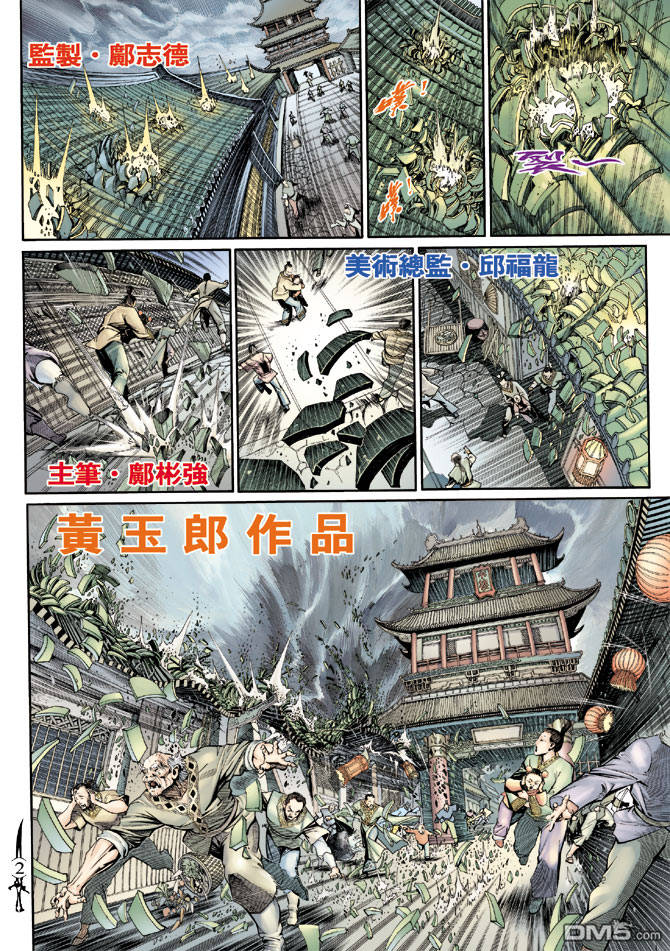 🍱神兵玄奇Ⅱ 第45卷 第1页