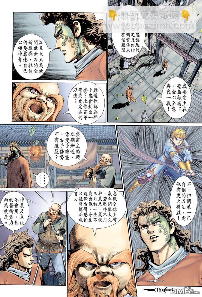 🍱神兵玄奇Ⅱ 第45卷 第15页