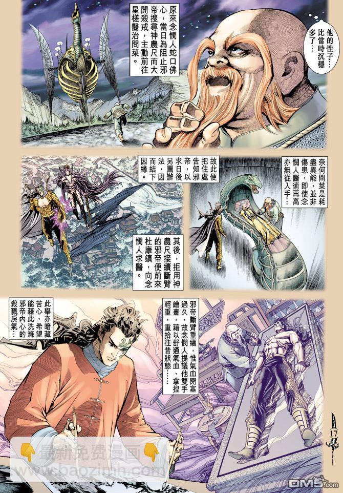 🍱神兵玄奇Ⅱ 第45卷 第16页