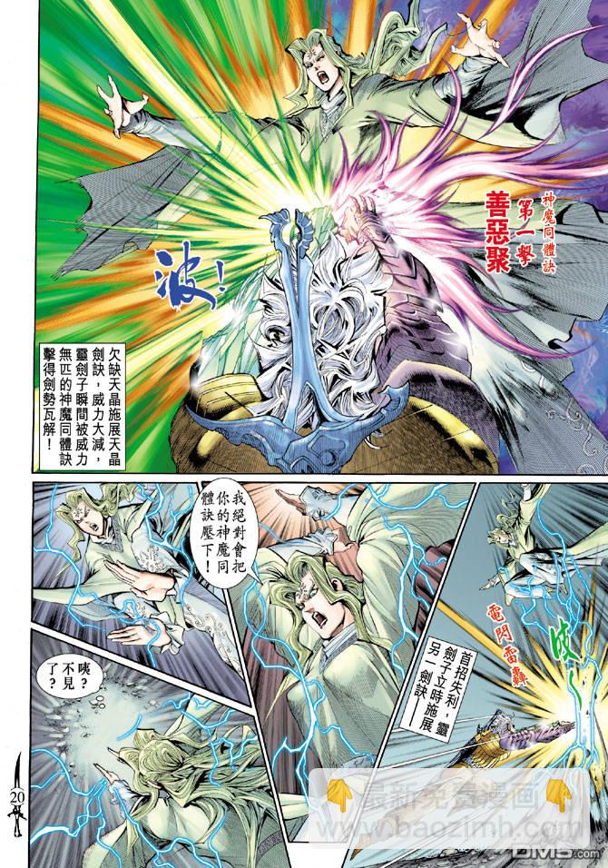 🍱神兵玄奇Ⅱ 第45卷 第19页