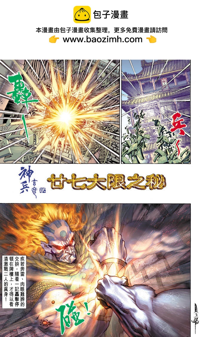 🍱神兵玄奇Ⅱ 第45卷 第2页